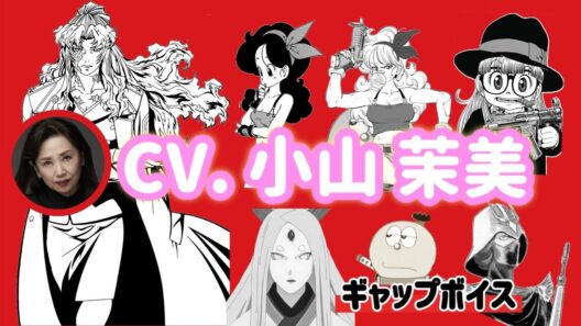 【小山茉美】強い女性の声は痺れます #バラライカ  #アニメ声優 #声優 #小山茉美