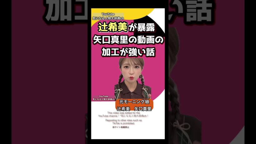 #辻希美 が話す 矢口真里の動画の加工が強い#モーニング娘 #モー娘 矢口真里