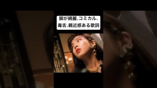 【衝撃】アイドルがここまで言っていいの！？森高千里の問題作が時代を先取りしすぎてる…！