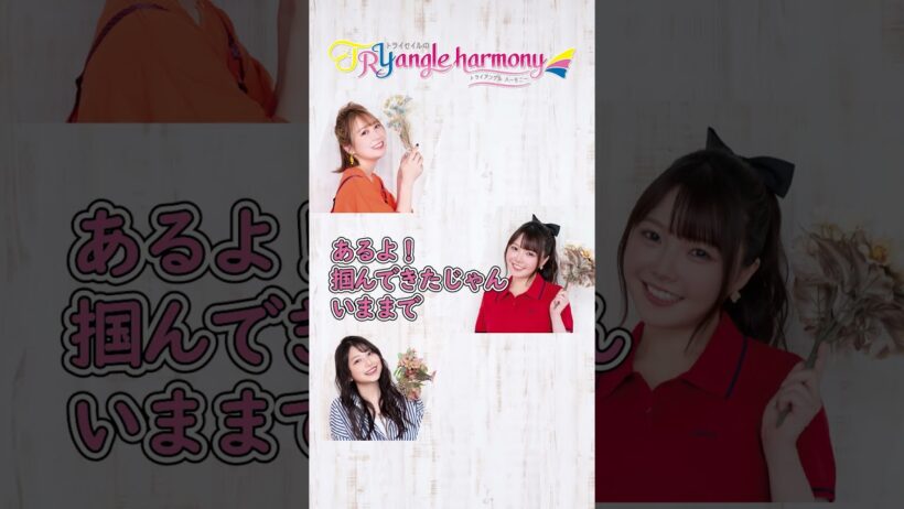 運くらいはあるよね！【麻倉もも・雨宮天・夏川椎菜】TrySailのTRYangle harmony第633回より #麻倉もも #雨宮天 #夏川椎菜 #トラハモ #声優