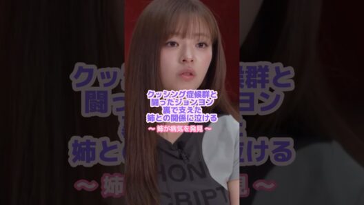 ジョンヨンの異変に即察知した姉😭#twice #ジョンヨン