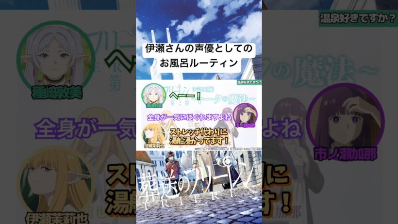 声を出しやすくするために湯船に浸かる伊瀬さん