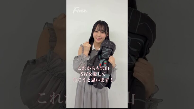 【松尾桜】 スター・ウォーズ愛を語る 2026年05月23日 fine