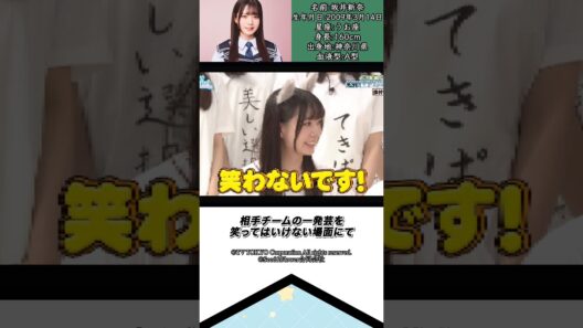 坂井新奈ちゃんって、どんな子か知りたい？#日向坂46 #坂井新奈 #アイドル #ゆっくり解説 #エピソード #可愛い #雑学 #五期生 #shorts #short