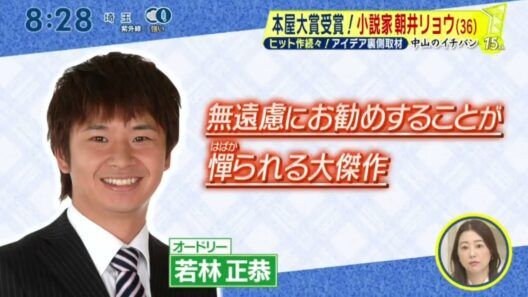 本屋大賞受賞!小説家朝井リョウ(36)ヒット作続々!アイデア裏側取材『シューイチ』2026年5月24日【𝐇𝐃】