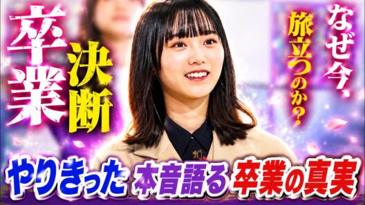 櫻坂46増本綺良なぜ卒業？やりきった発言の真意と今後を完全解説最新版卒業後の進路予想まで完全解説最新版緊急速報