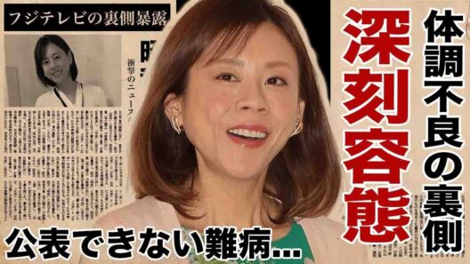 高橋真麻が体調不良で実は深刻な容態と言われる真相...公表できない難病の正体に驚愕！"元フジ女子アナウンサー"の子供の現在や離婚発表の実態に言葉を失う！