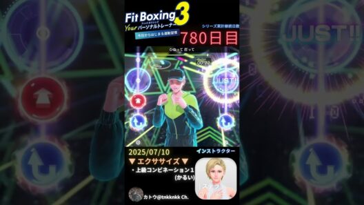 #fitboxing3 #ステラ (CV. #皆川純子 ) 780日目のエクササイズ【 @tnkknkk_ch #tnkk日記 #tnkklive #shorts 】