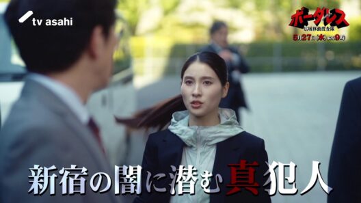 【第７話PR】『ボーダレス～広域移動捜査隊～』５月２７日（水）よる９時放送