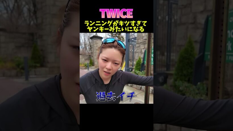 ヤンキーみたいなジョンヨン #twice