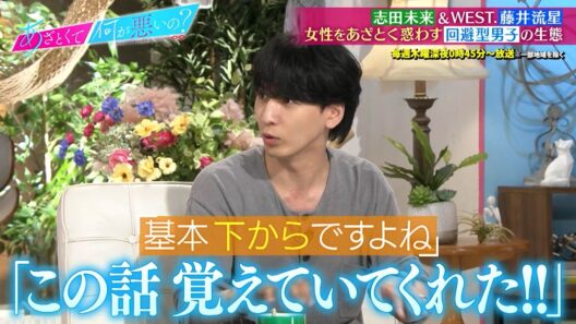 志田未来＆WEST.藤井流星が女性をあざとく惑わす回避型男子の生態を紐解く‼｜#あざとくて何が悪いの？ #TVer で最新話配信中！