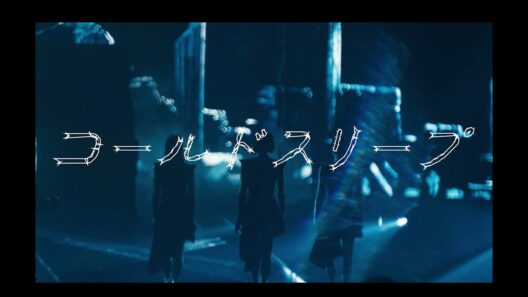 [Official Special Movie] Perfume 『コールドスリープ』