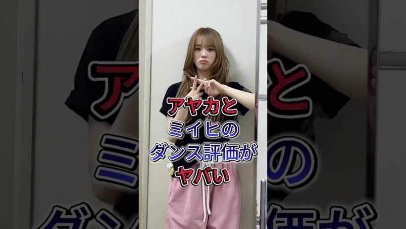 アヤカとミイヒのダンスに対する世間の評価がヤバい #芸能人 #fyp #kpop #niziu #MAKO山口真子 #リオ（RIO）