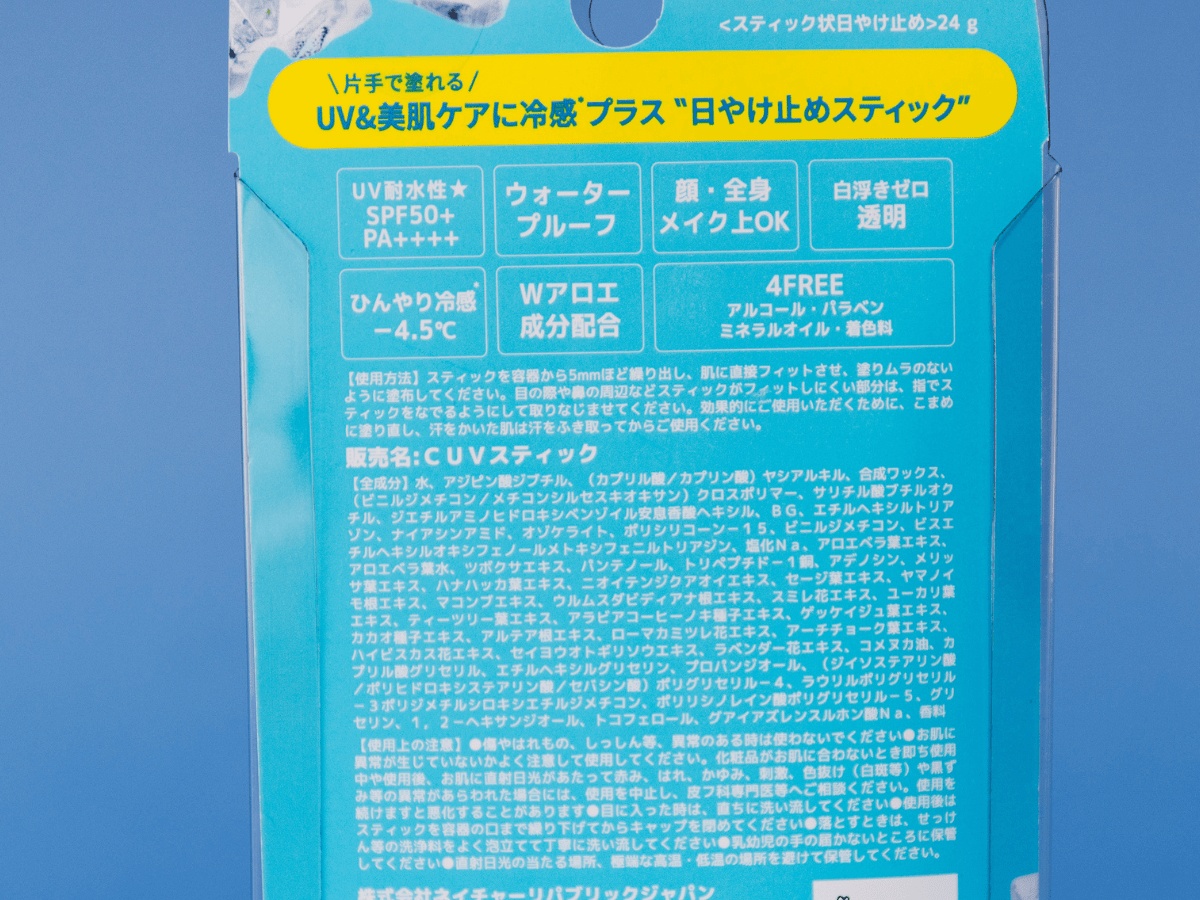 ネイチャーリパブリック クーリングアロエUVスティック 商品税分表示部分