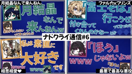 【ナドクライ通信#6】面白シーンまとめ！｜テイワット放送局/ナドクライ通信/村瀬歩/前野智昭/Lynn/本多真梨子/小林千晃/声優｜