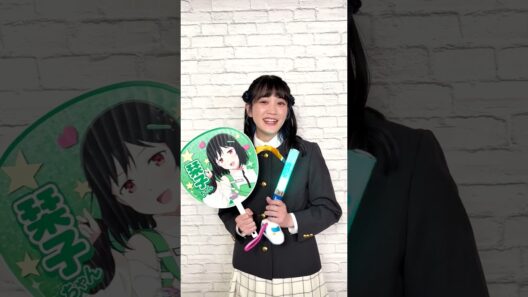 🌈ライブまであと11日🌈 三船栞子役・小泉萌香よりメッセージが到着🎉／#虹ヶ咲 8th Live! まもなく開催🚅／#小泉萌香 #lovelive #shorts