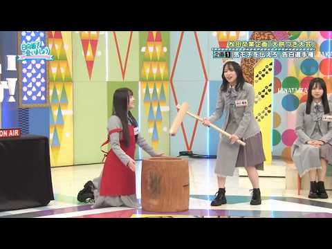 【日向坂46】「日向坂で会いましょう」動画 2026年2月22日 ! 松田の卒業を祝いてぇか！大餅つき大会 松田好花卒業式