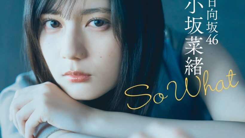 日向坂46小坂菜緒『BUBKA』表紙に登場！竹内希来里のグラビアや三・四期生の対談も（THE FIRST TIMES） - Yahoo!ニュース