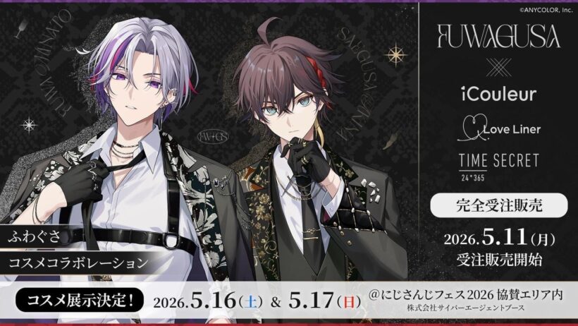 にじさんじ所属「ふわぐさ」とのコラボコスメが登場！撮り下ろしビジュアルをあしらったコスメを5月11日より発売決定 | 株式会社サイバーエージェント アニメ＆IP事業本部のプレスリリース