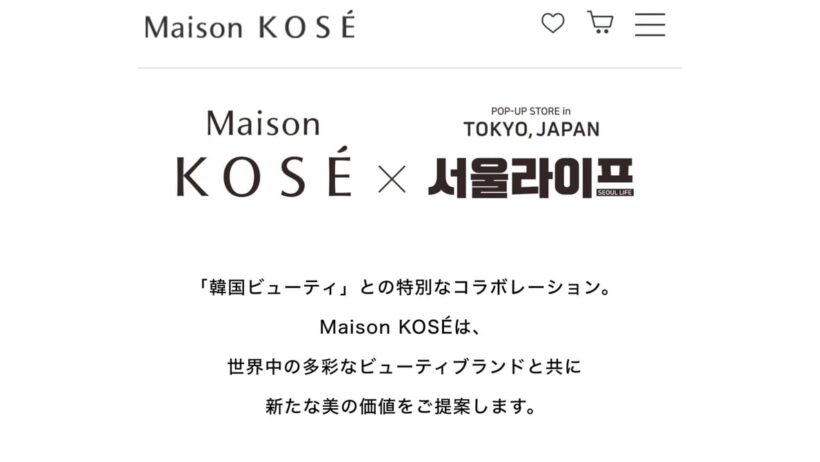 「メゾン コーセー 銀座」日韓コスメブランドを横断するポップアップを開催