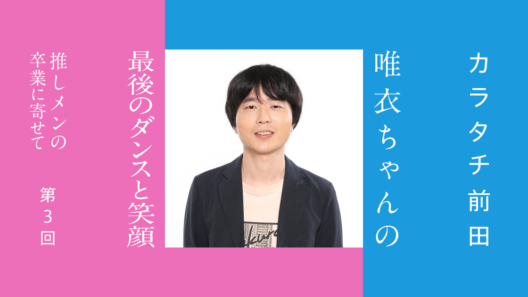カラタチ前田