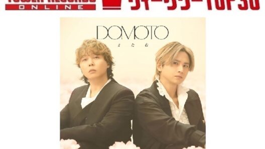 「J-POPシングル ウィークリーTOP30」発表。1位はDOMOTO『またね』、予約1位は超特急『ガチ夢中！』（2026年5月7日付） - TOWER RECORDS ONLINE