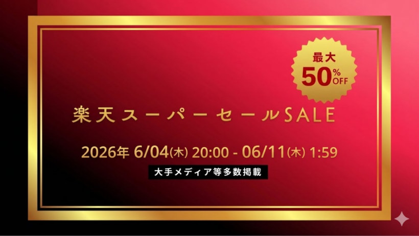 ”2026年夏におすすめする楽天スーパーセール" 楽天ランキング1位獲得の製品やこの夏やギフトにピッタリな話題の製品が最大50％オフ | 株式会社KALOS BEAUTY TECHNOLOGYのプレスリリース