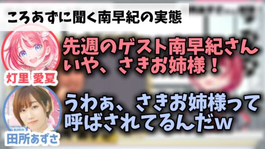 ころあずに聞く南早紀の実態｜資さんうどんに感動した話【ヴイアラ】
