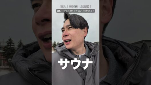 平成ノブシコブシ・吉村崇 さんにとって一生〇〇ができない！何が困る？
