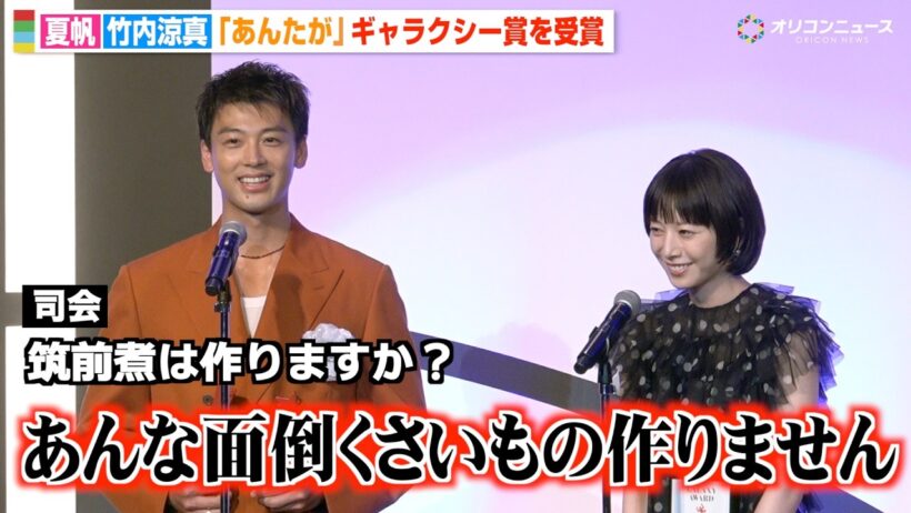 『あんたが』竹内涼真、プライベートで料理する？の質問に夏帆も爆笑「筑前煮は作りません」　『第63回 ギャラクシー賞』贈賞式