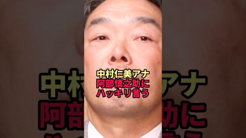 3児の母・中村仁美が阿部慎之助に物申した内容がヤバい