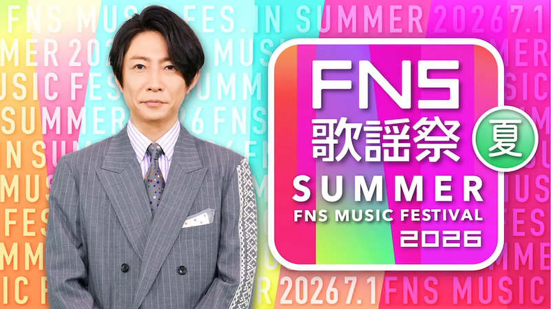 〈2026 FNS歌謡祭 夏〉第1弾出演者16組発表 - News