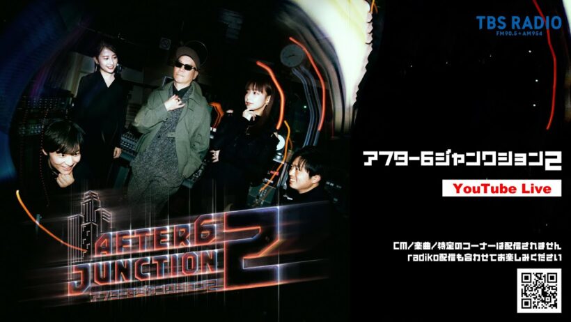 第15回 OKB48総選挙 結果発表  feat. KREVA & 文具王 ！ライムスター宇多丸×篠原梨菜アナ『アフター6ジャンクション 2』2026年2月10日（火）♯489