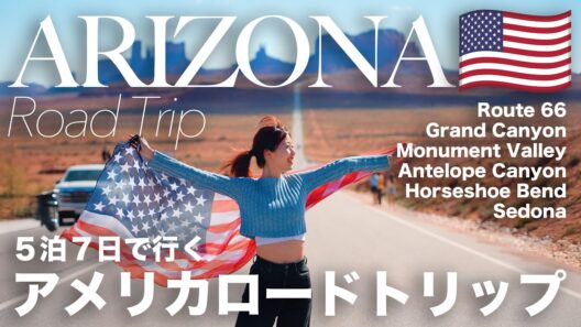 人生が変わる！アメリカロードトリップ🇺🇸🚗 走行距離1600kmのアリゾナ州でのパワースポットを巡る旅を一気見！