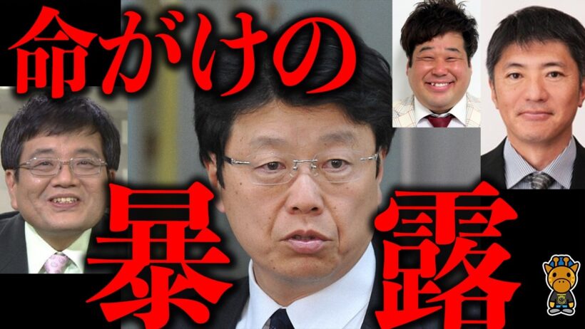 命懸けで日本の闇を暴露した内容がヤバすぎる
