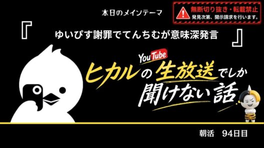 マンジャロで炎上したゆいぴすが謝罪しラストコール降板でてんちむが意味深発言