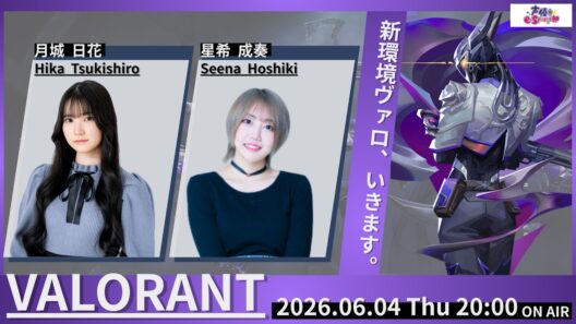 新環境ヴァロラント、いきます。 【VALORANT】月城日花・星希成奏【声優e-Sports部】