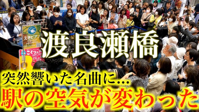 駅で突然「渡良瀬橋/森高千里」弾いたら空気が変わった…【国分寺駅ストリートピアノ/こくフェス】