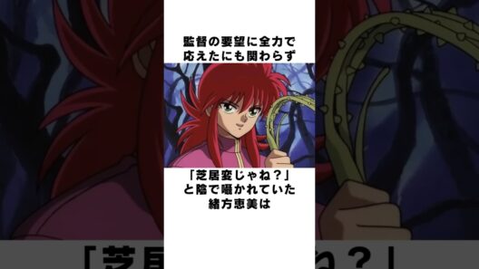 【レジェンド】緒方恵美が明かした幽遊白書オーディション裏話！「芝居が変」と噂された理由とは!? #声優 #緒方恵美 #幽遊白書