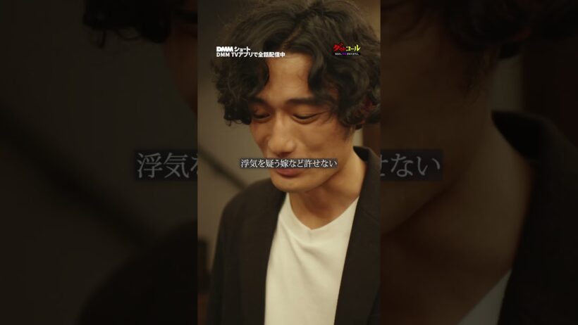 友人が不倫相手？犯人を見つけろ  #ダウトコール #DMMショート #ショートドラマ #夫婦 #浮気 #ダメ夫 #裏切り #モラハラ