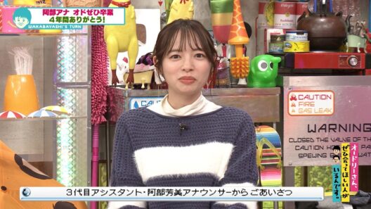 阿部アナから大切なご報告(オードリーさん、ぜひ会ってほしい人がいるんです。)
