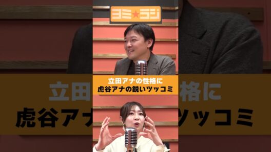 【ヨミ☆ラジ】ytvアナウンサーによるPodcast🎙️虎谷アナ＆立田アナ#00_01