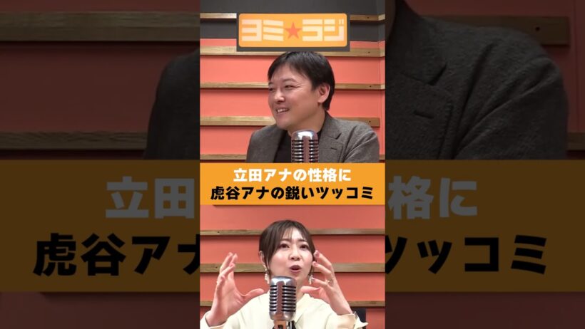 【ヨミ☆ラジ】ytvアナウンサーによるPodcast🎙️虎谷アナ＆立田アナ#00_01
