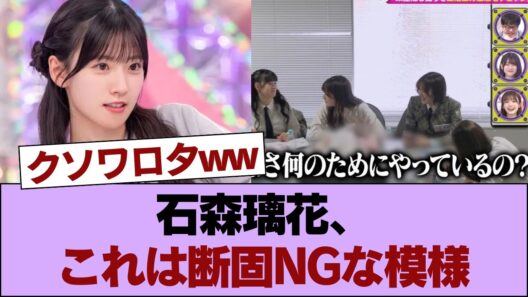 【櫻坂46】石森璃花、これは断固NGな模様 #櫻坂46 #櫻坂46オデッセイ