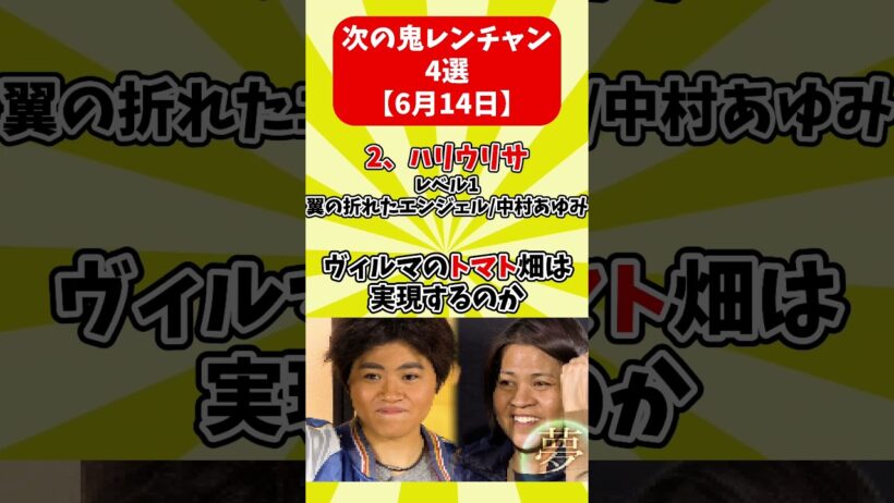 【鬼レンチャン】次の鬼レンチャン4選【6月14日】#鬼レンチャン #ゆっくり #ササキオサム #柏木ひなた #moonchild