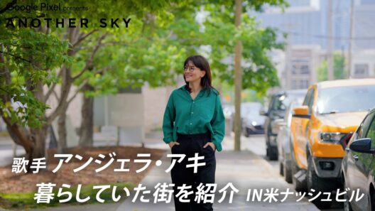 【地上波未公開】アンジェラ・アキの暮らしていた街を紹介 IN ナッシュビル