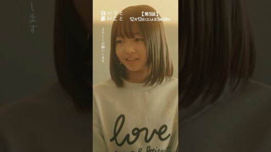 #良いこと悪いこと 第9話先行公開🎬✨ 5年1組 #間宮祥太朗 #新木優子 #赤間麻里子 #イイワル #shorts