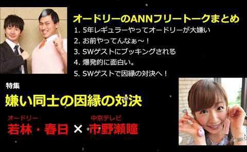 【作業用・勉強用・睡眠用BGM】オードリー若林・春日のフリートーク集 中京テレビ市野瀬編