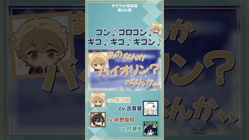 【原神】みんなが好きなBGMは？？　【テイワット放送局/村瀬歩/前野智昭/古賀葵/堀江瞬/声優】#shorts
