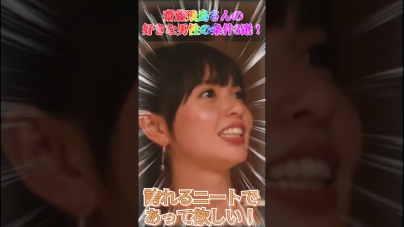 齋藤飛鳥さんの好きな男性の条件3選